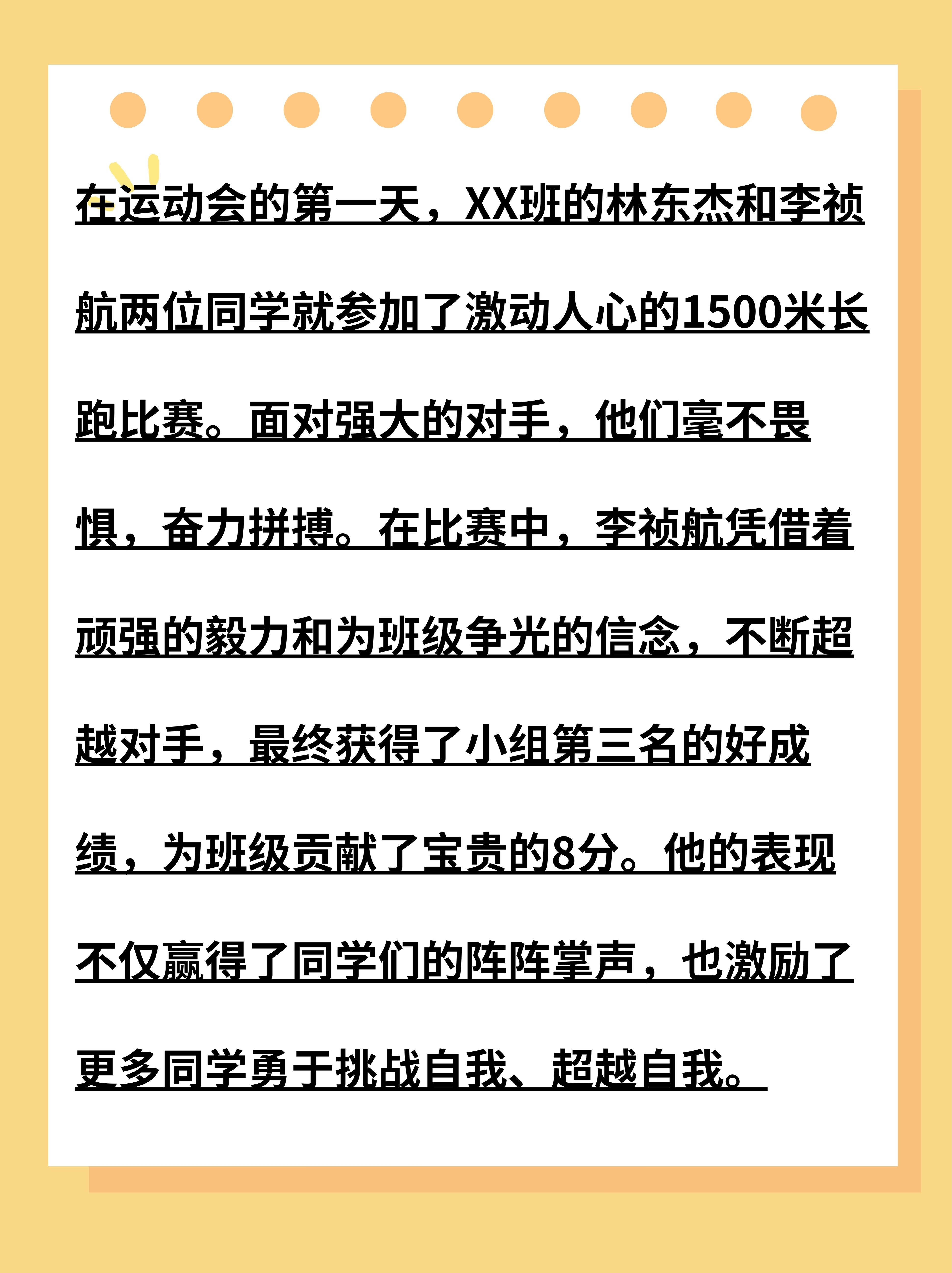 比赛中变换多端的进攻战术引发了阵阵掌声的简单介绍