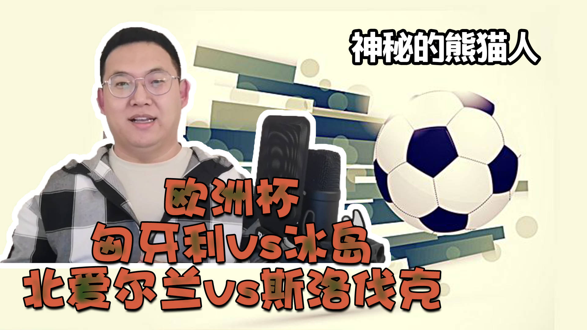 包含冰岛客场逼平北爱尔兰，难破僵局保住小组第一的词条