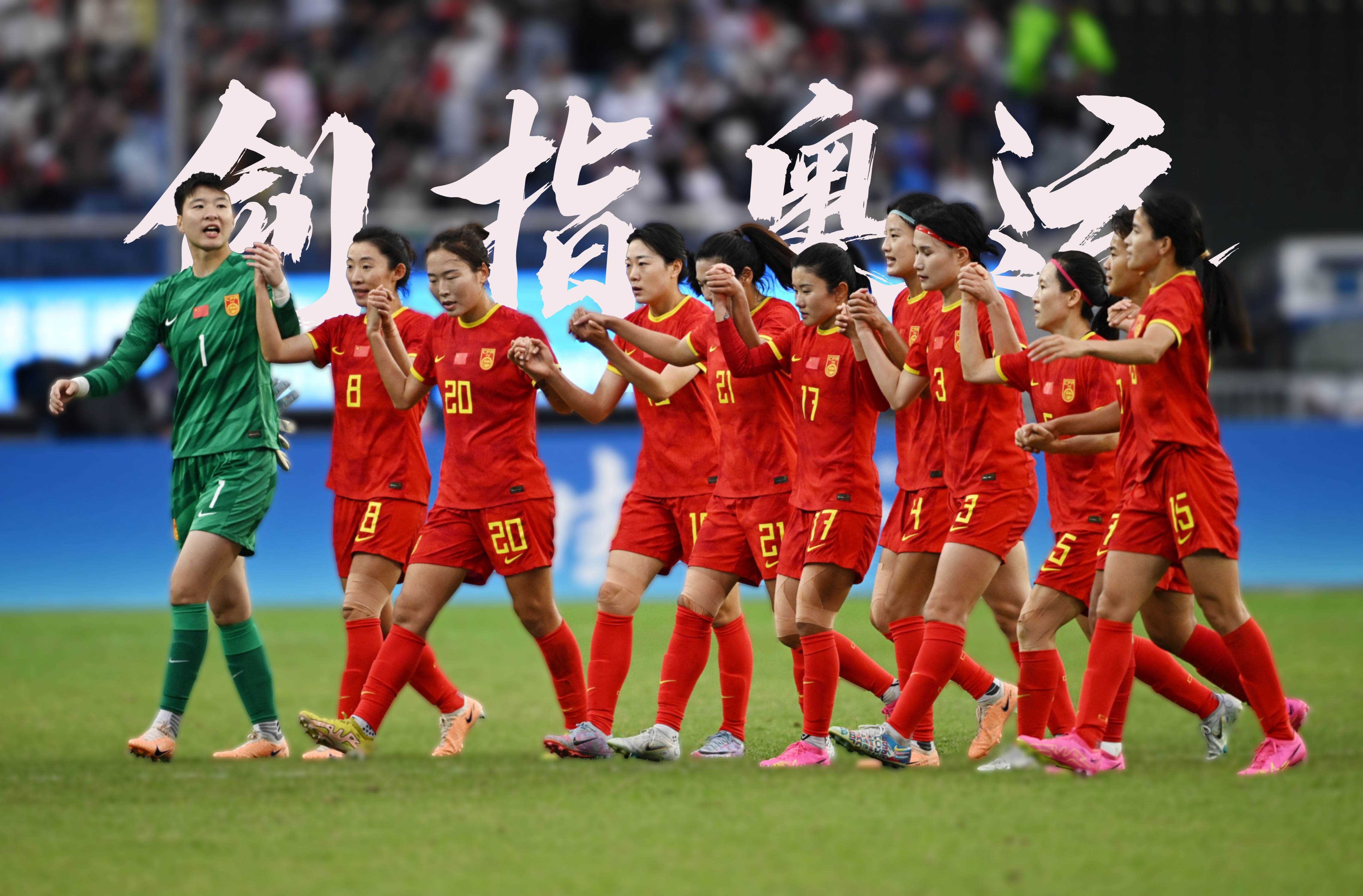 足球比赛女将飒爽登场：决胜时刻尽显球技的简单介绍