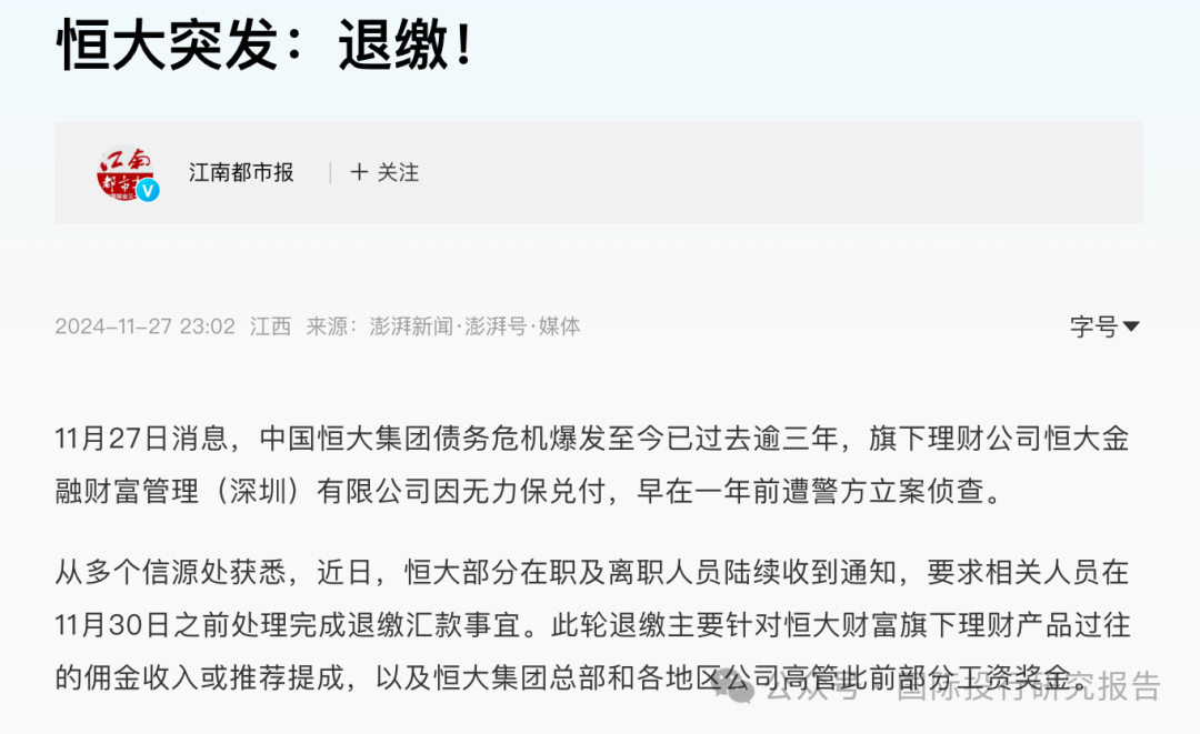 恒大遭遇两连败，卫冕希望渐渐破灭