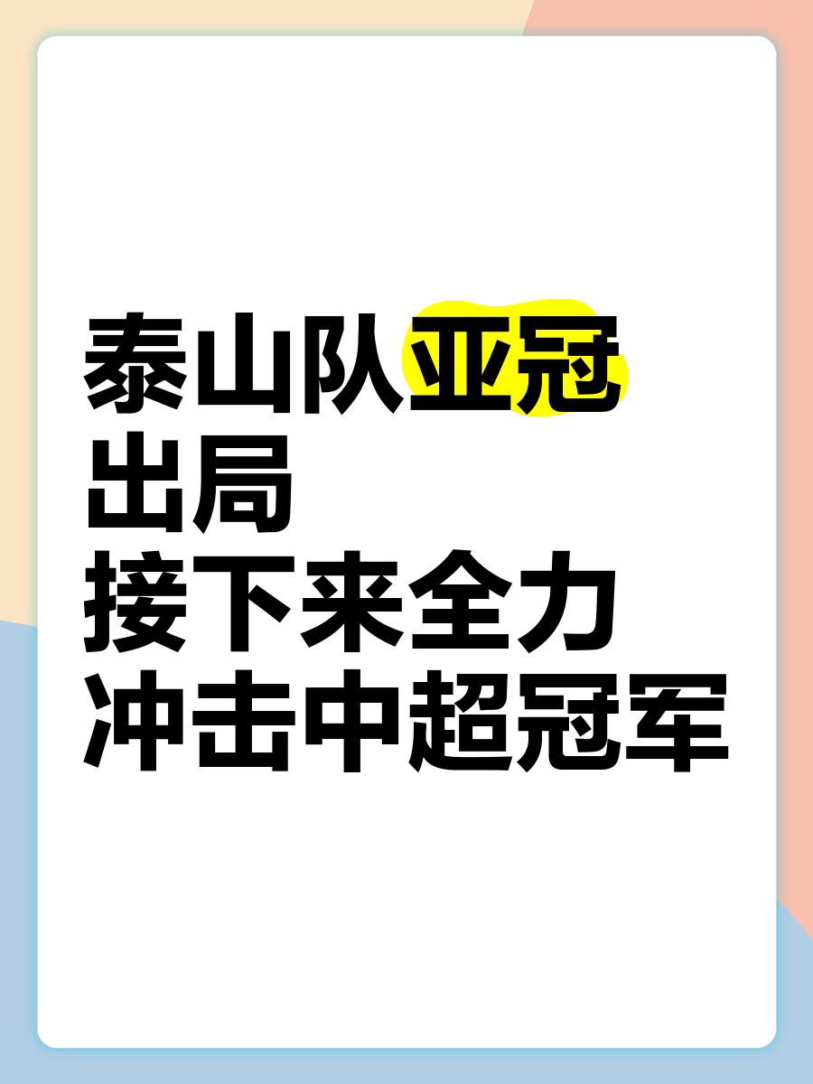 包含中超球队出局，亚冠赛事梦想破灭的词条