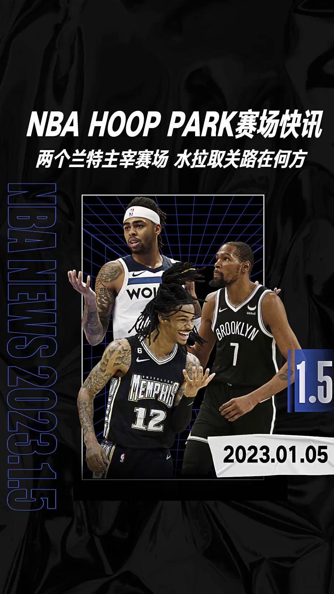 篮网在主场胜森林狼，稳居东部前列的简单介绍