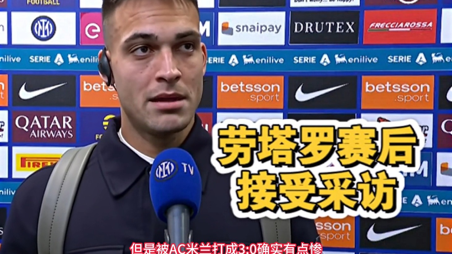 关于国米全队状态低迷，连续三轮不胜的信息