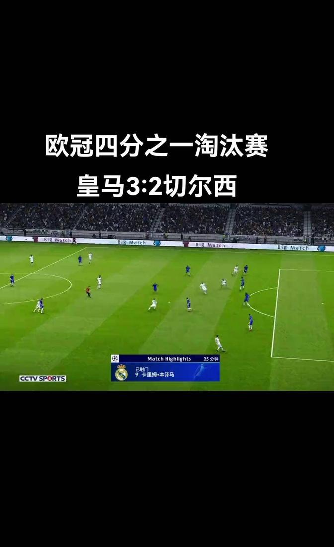 开云平台-切尔西横扫对手，轻松杀入欧冠半决赛