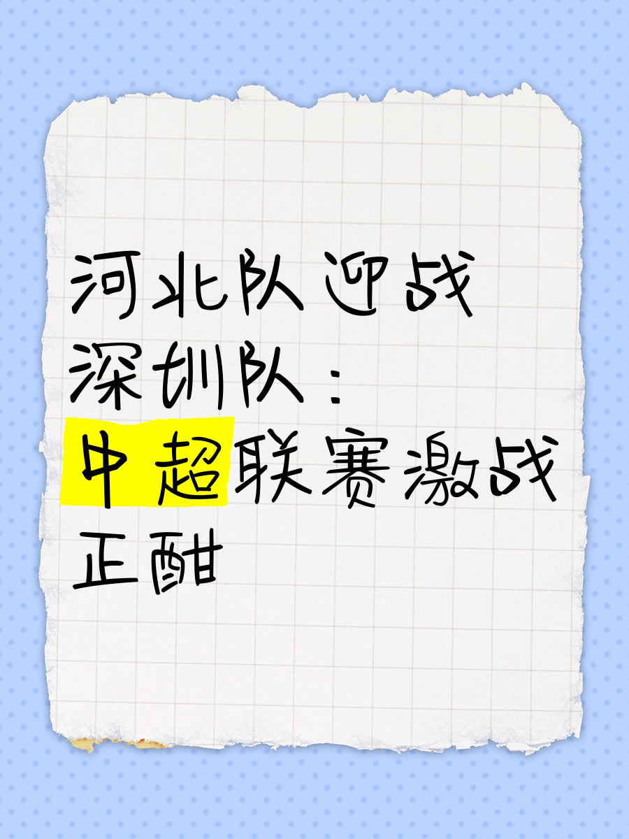 关于竞技场上激战正酣，球员竭尽全力的信息