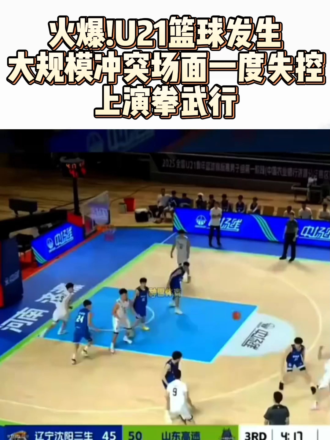 场面火爆！篮球观众席沸腾不已的简单介绍